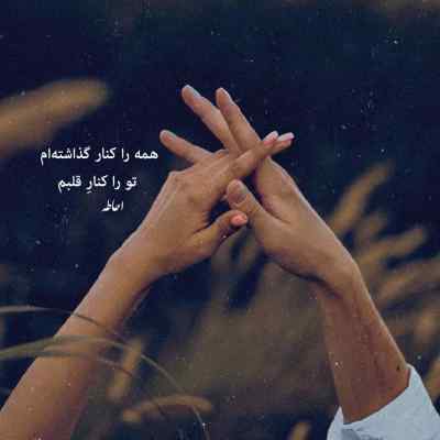 دانلود آهنگ اهای دارو ندار من دنیا نذاره من با صدای زن