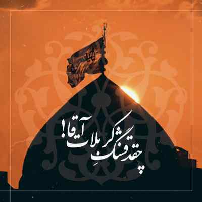 دانلود مداحی بیا برگردیم دلبر و دلدار محمود کریمی