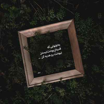 دانلود آهنگ داد معشوقه به عاشق پیغام