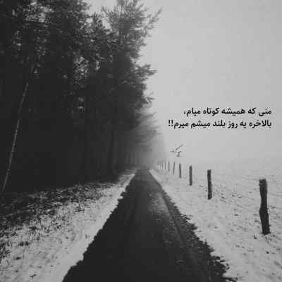 دانلود آهنگ غم با من زاده شده منو رها نمی کنه