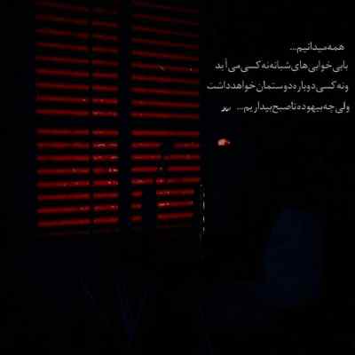 دانلود آهنگ لعنت به او چشات حال دلم خرابه از علی شاهملکی