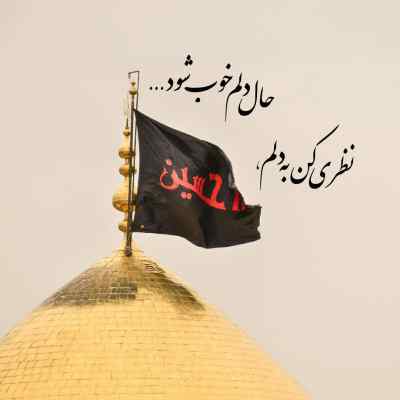 دانلود مداحی من دیگه اون رقیه ای که واسه تو ناز بکنه نمیشم از حسین ستوده