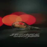 دانلود آهنگ محمد محرمی بخون غزل خداحافظی رو
