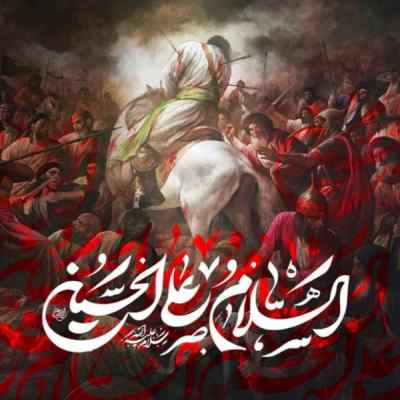 دانلود مداحی محرم سلام قدم رنجه کردی به روی چشام از حمید علیمی