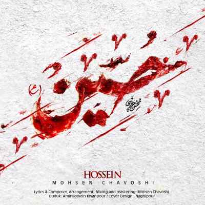 دانلود آهنگ محرم برای امام حسین از محسن چاوشی
