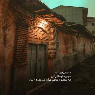 دانلود آهنگ نه تو آسمون نه رو زمینیم