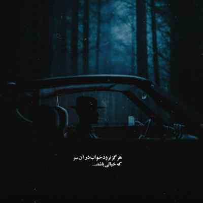 دانلود آهنگ ساده نبود گذشتن از تو برام