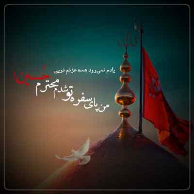 دانلود مداحی سس دوشدی میدانه