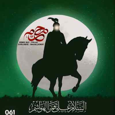 دانلود ریمیکس مداحی محرمی از حسین ستوده محمد حسین حدادیان جواد مقدم