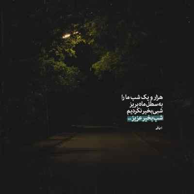دانلود آهنگ شمالی میاد دست به چوب