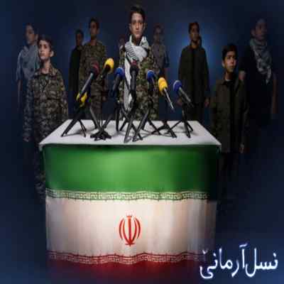 دانلود آهنگ یا صهیون خیبر خیبر خوب گوش کن حیدر حیدر