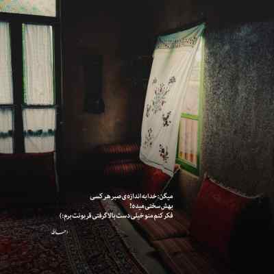 دانلود آهنگ چقد سخته تو تنهایی همه ش میگم که اون مرده