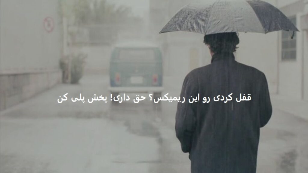 دانلود ریمیکس اوردوز