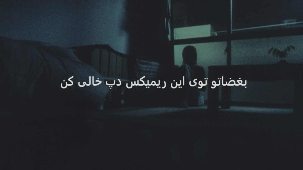 دانلود ریمیکس عصبی