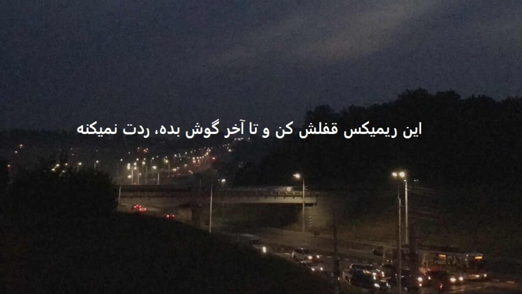 دانلود ریمیکس تنگه دلم