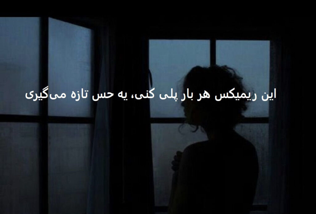 دانلود ریمیکس احساسی یادت