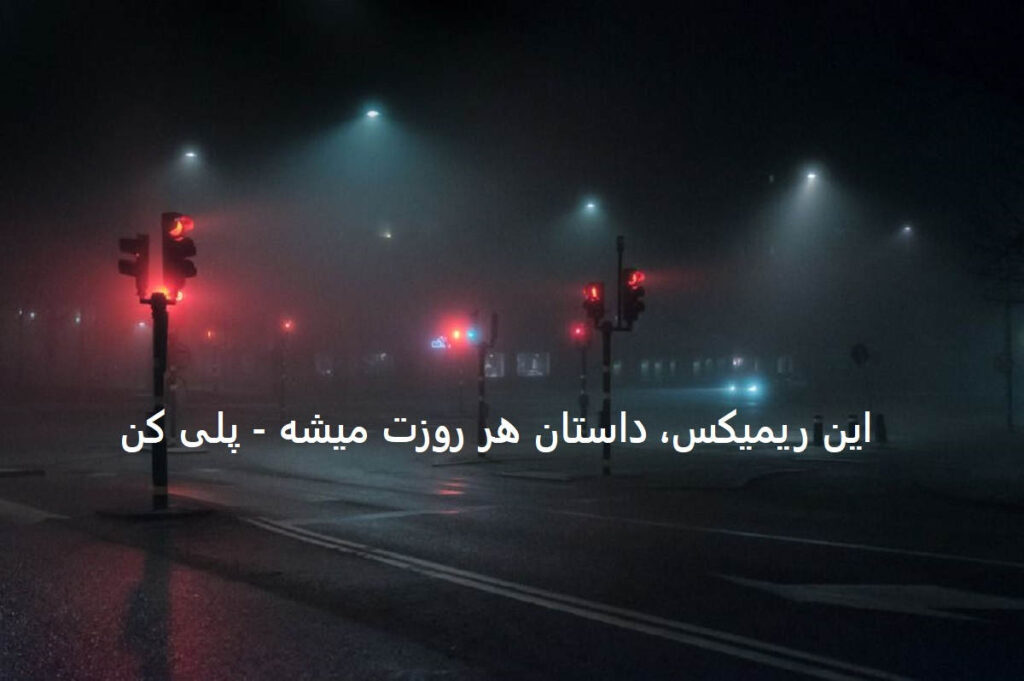 دانلود ریمیکس اکستاسی ۵
