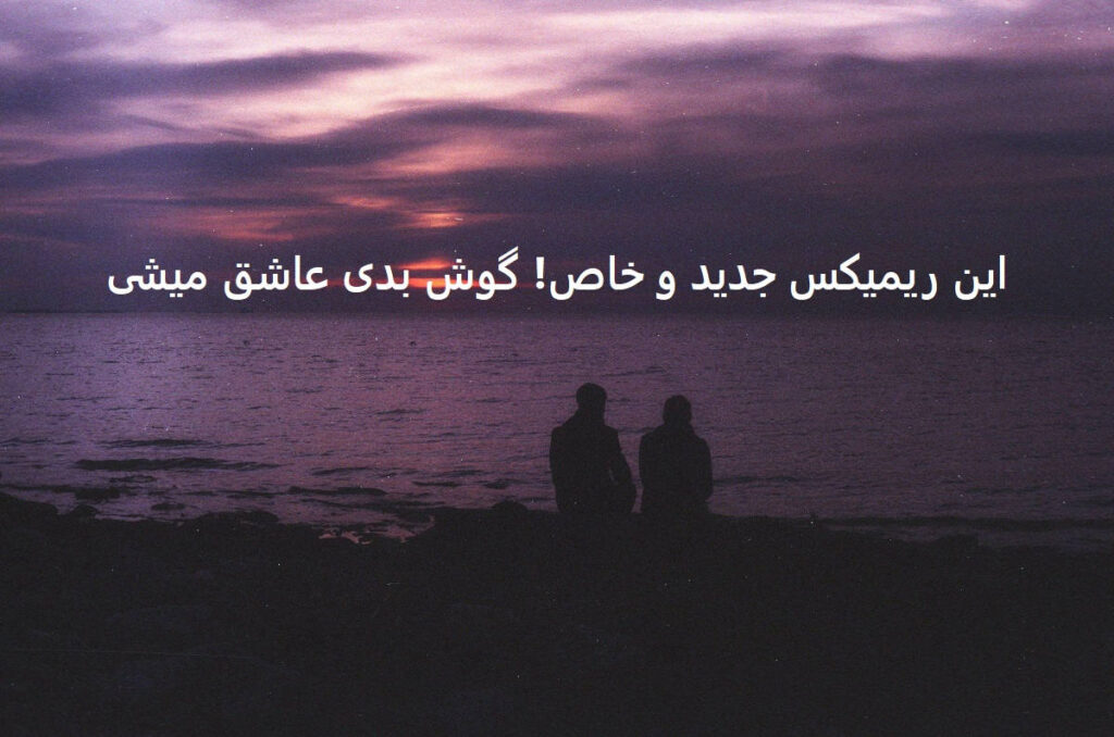 دانلود ریمیکس قفلی دی نایت ۴