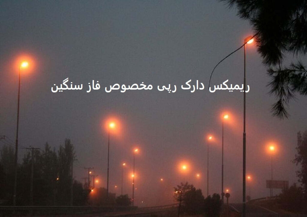 دانلود ریمیکس وحشی جواد عزتی