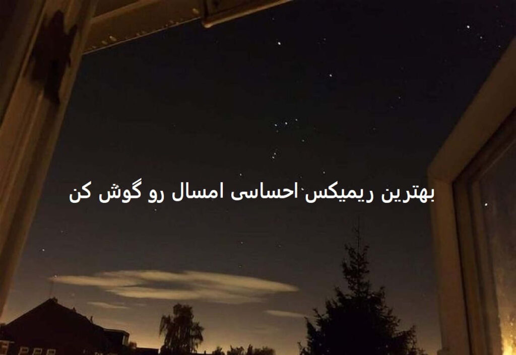 دانلود ریمیکس از ساغر می ناله کنم