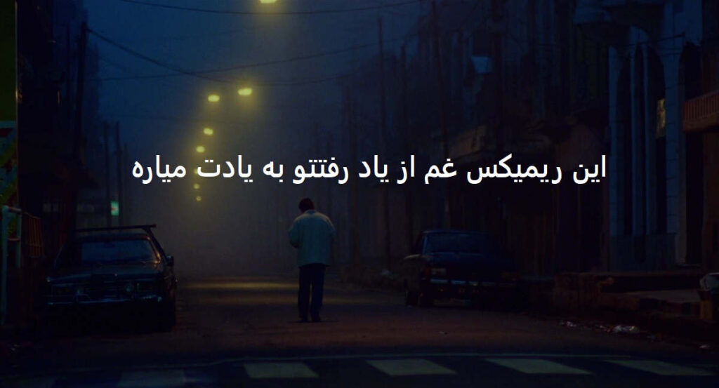 دانلود ریمیکس آرزو