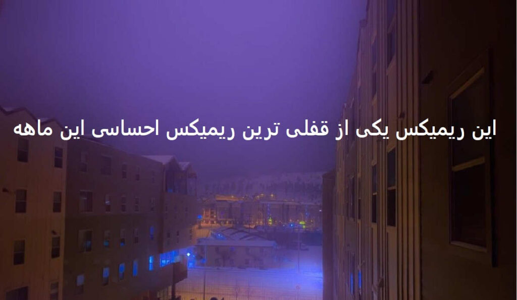 دانلود ریمیکس حسرت تو