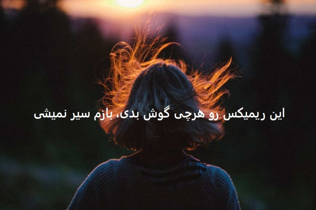 دانلود ریمیکس احساسی ندا 2