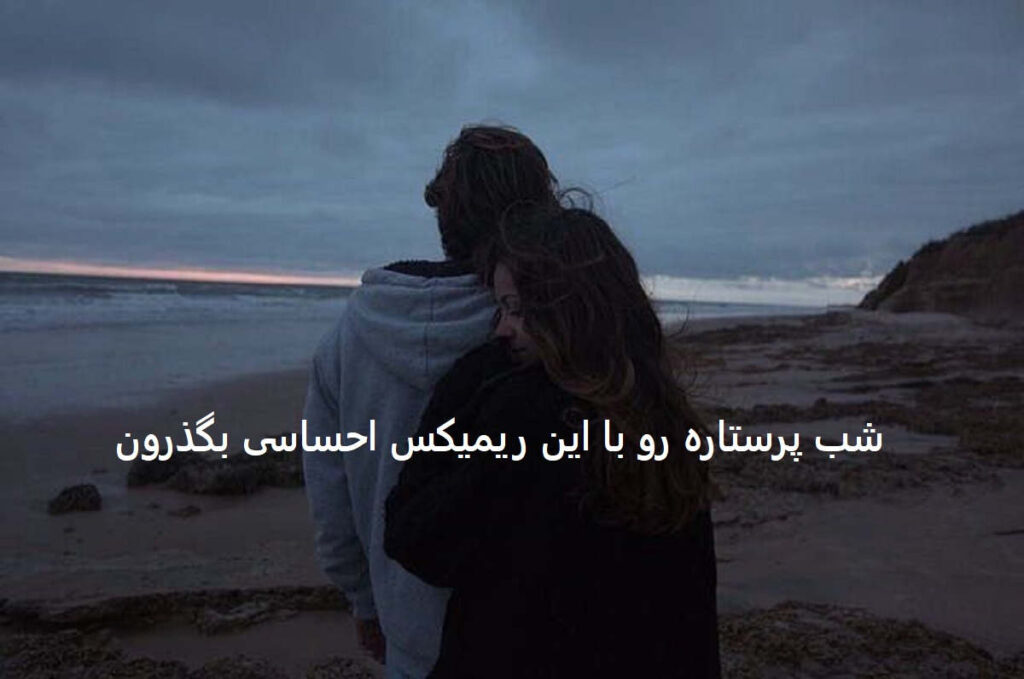 دانلود ریمیکس وقتی رفتم کسی غصه اش نگرفت
