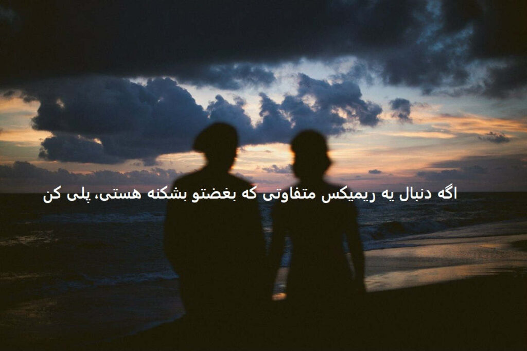 دانلود ریمیکس احساسی ماه