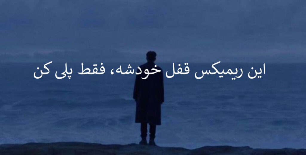 دانلود ریمیکس سیگاری ۲