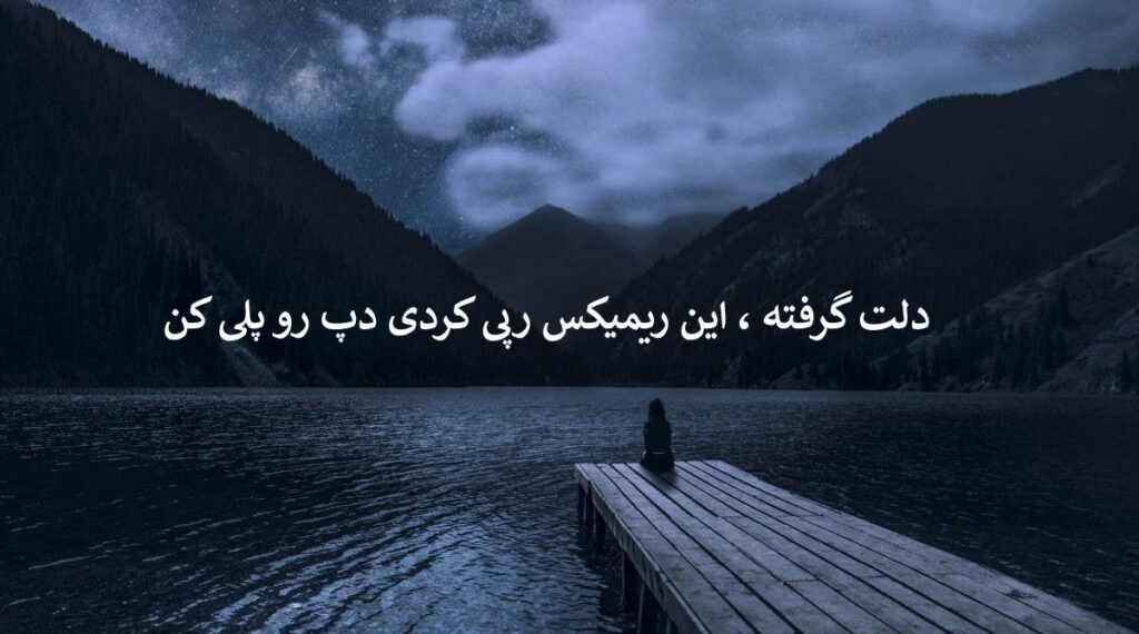 دانلود ریمیکس مقصر