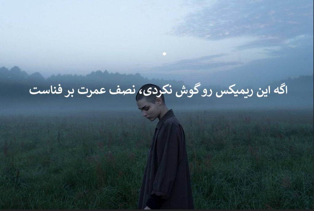 دانلود ریمیکس خاک ره یار