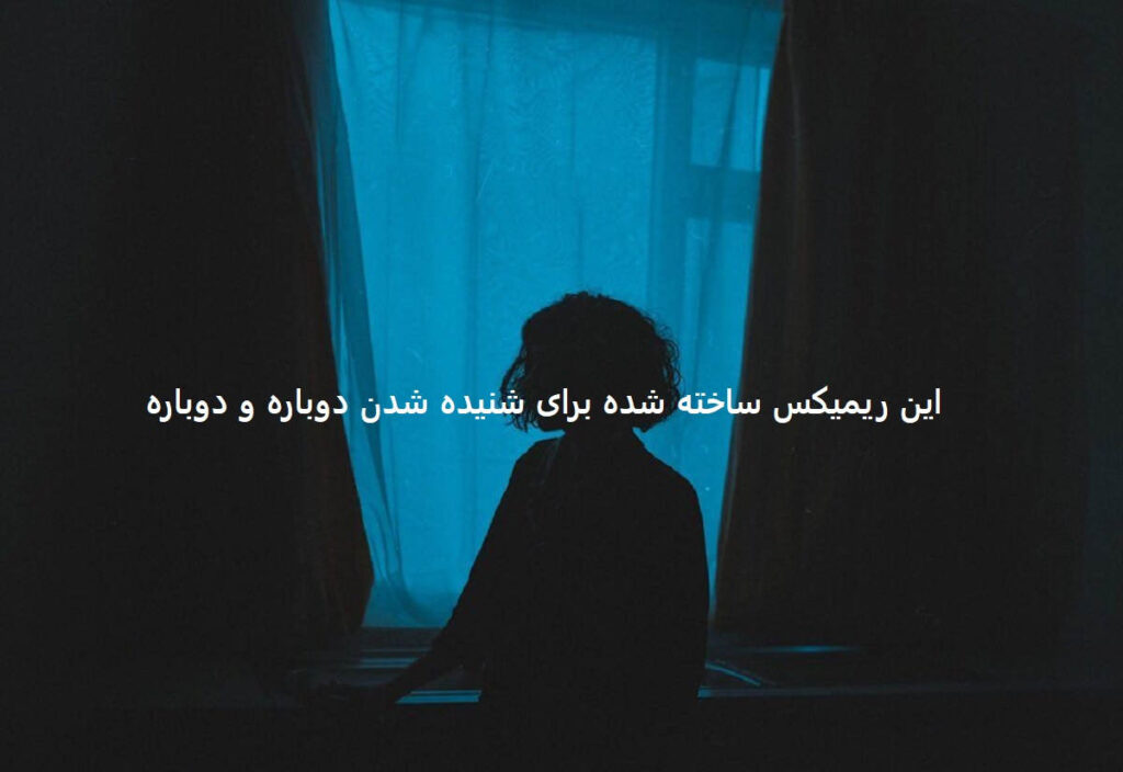 دانلود ریمیکس رپی مسیر تنگنا