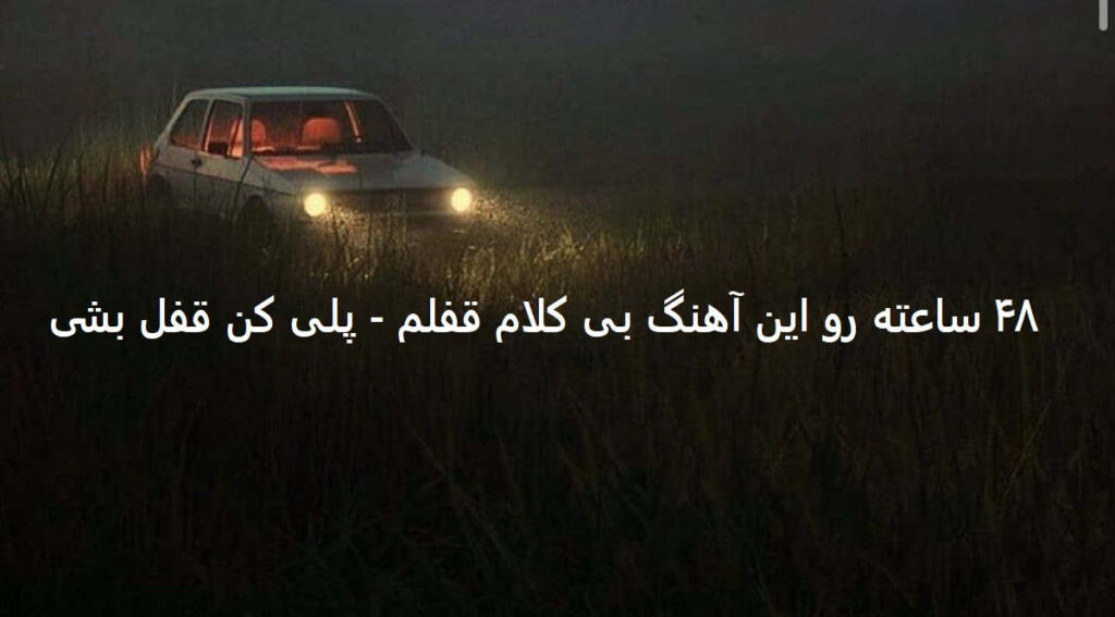 دانلود آهنگ بی کلام Catharsis ambulance siren version