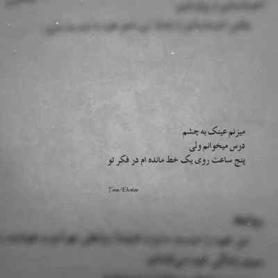 دانلود آهنگ تو صدات برای من لالایی با صدای زن