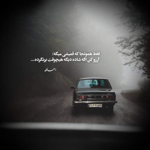 دانلود آهنگ اگه حتی بین ما فاصله یک نفسه داریوش