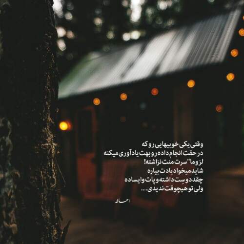 دانلود آهنگ از آقاجون پرسیدم دلت میگیره