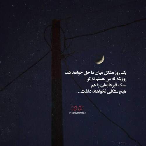 دانلود آهنگ از هر طرف که رفتم جز وحشتم نیفزود