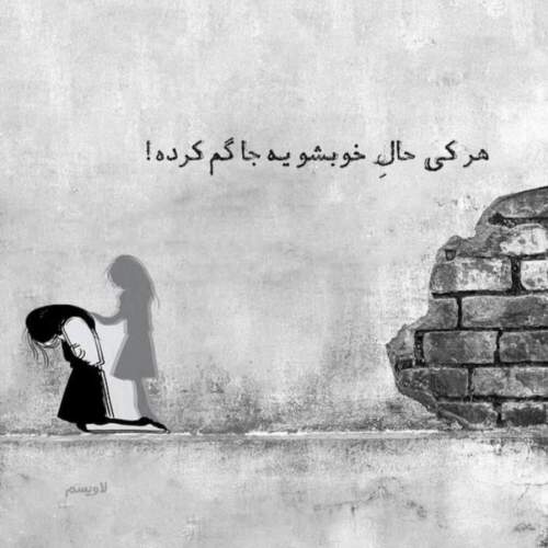 دانلود آهنگ بی معرفت چرا منو تنها گذاشتی