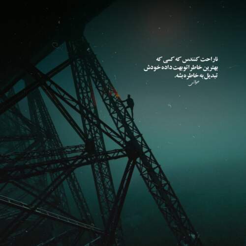 دانلود آهنگ دست من نیست دلم هی بهونه میکنه