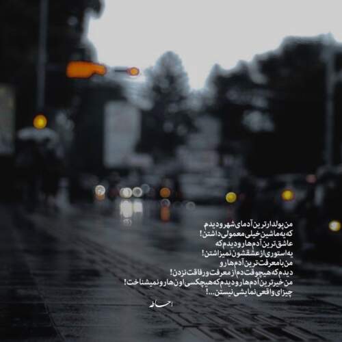 دانلود آهنگ عشق چند سالم پر زد برام یار نشد