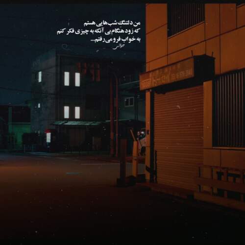 دانلود آهنگ عشق بدی بی شک نبودم