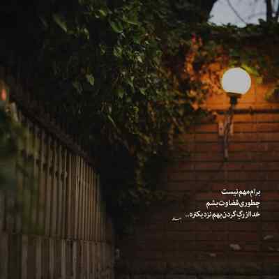 دانلود آهنگ همه اخلاقاتو گرفتم