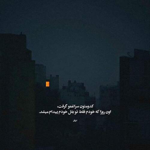 دانلود آهنگ حمید عسکری به دلم مونده یه بار یه روز یه جایی