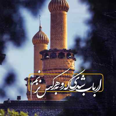 دانلود مداحی این رسم دنیا نیست حسین ستوده