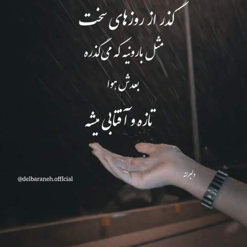 دانلود آهنگ این روزا عاشقی شده یه بازی