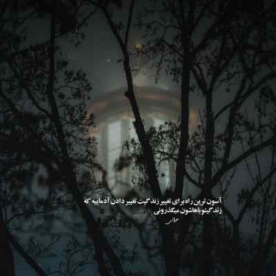 دانلود آهنگ جینگ و جینگه حامد فقیهی