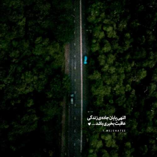 دانلود آهنگ من برا تو میزنه قلبم چرا با من بدی