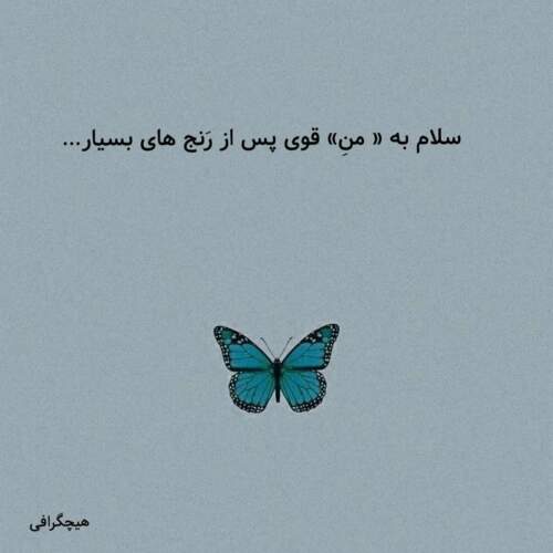 دانلود آهنگ منی که هر شب بیدارم برات