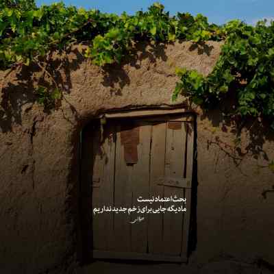 دانلود آهنگ میگذره این روزا تقاصشو میدی یه روز